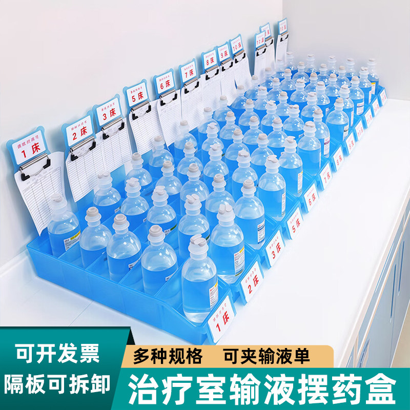 医用输液盒摆药盒医务护士分药发药盒医用治疗室收纳盒分格式液体