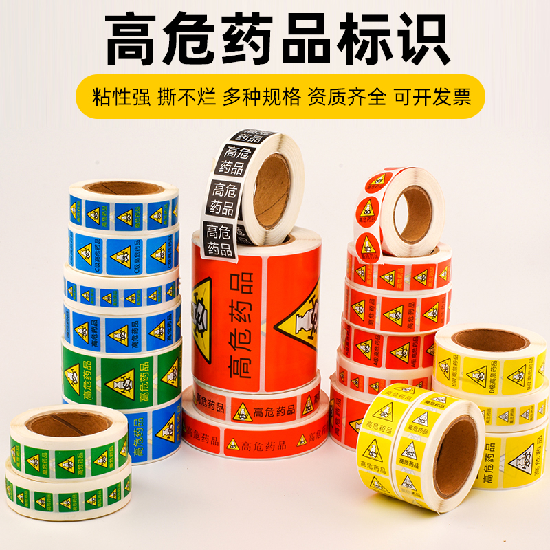 医用高危药品标签警示精神三角