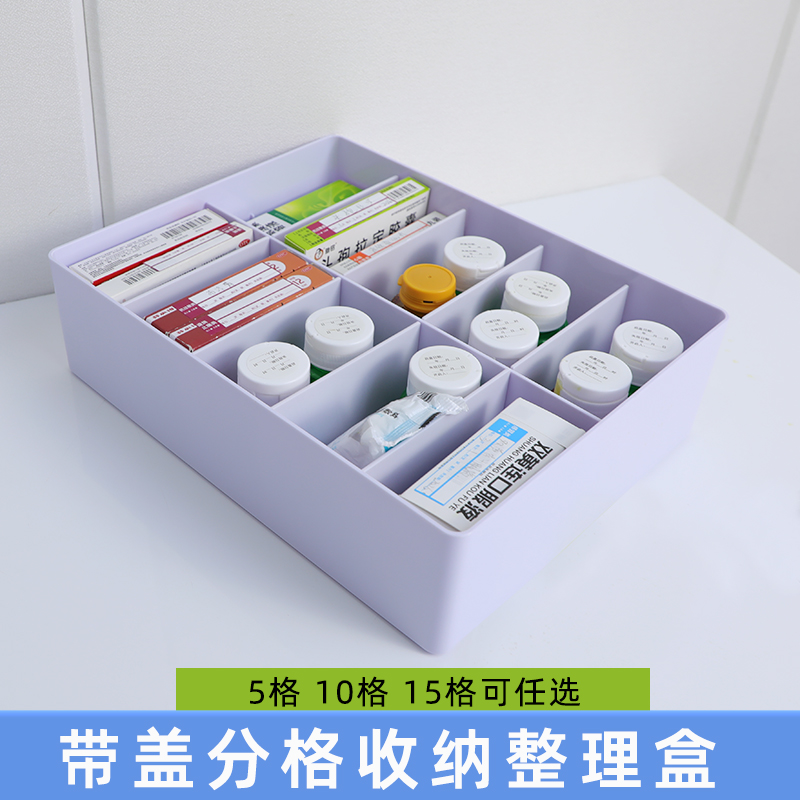 带盖分格盒收纳整理盒5格10格15