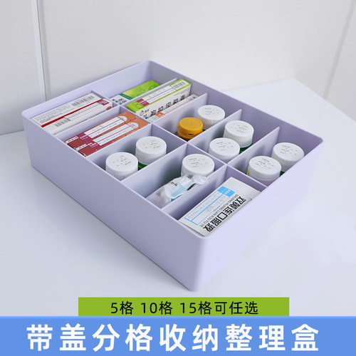 带盖分格盒收纳整理盒5格10格15