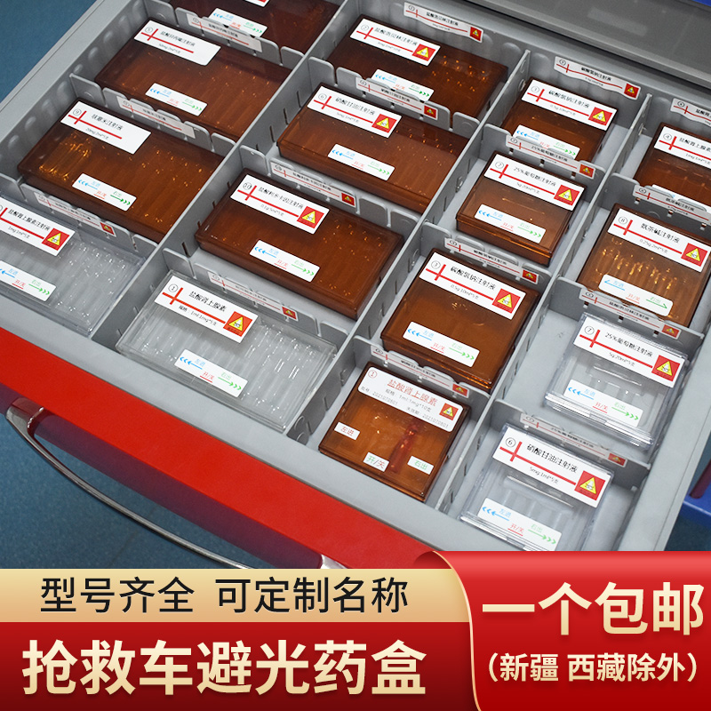 避光针剂盒抢救车分装药品药物盒
