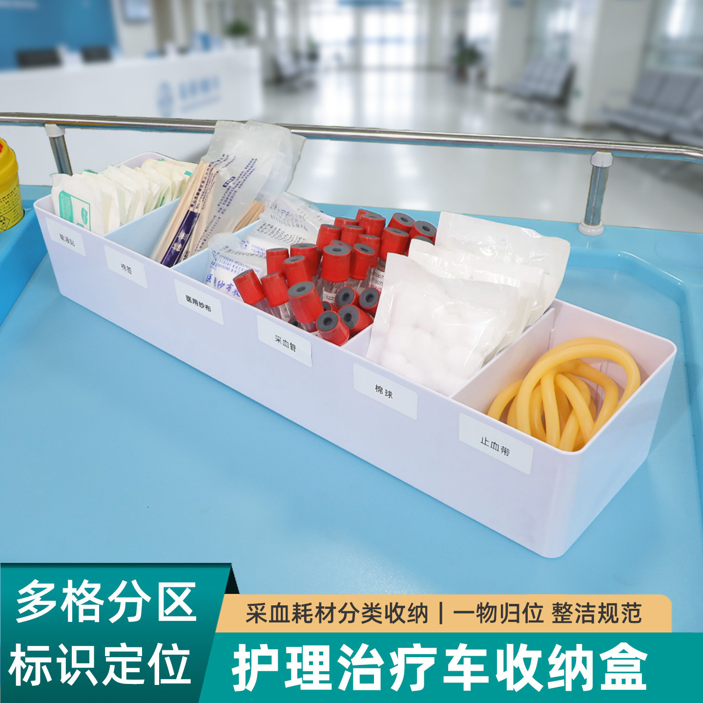 思蜀邦护治疗车台面专用分隔收纳盒整理桌面物品医院分格筐分类盒
