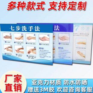 亚克力七步洗手法墙贴手术室卫生间防疫水池提示牌标识幼儿园步骤