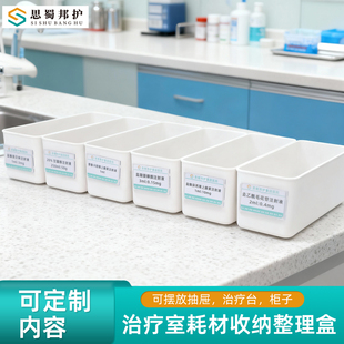 思蜀邦护收纳盒治疗室耗材收纳整理盒医院专用护士棉签盒注射器盒