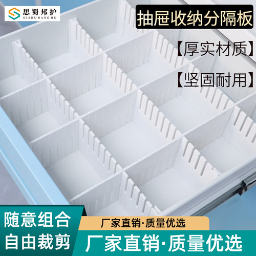 思蜀邦护抽屉隔板自由组合