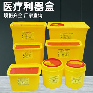 医疗废物利器盒锐器盒一次性医院医用黄色圆形方形针头推盖垃圾桶