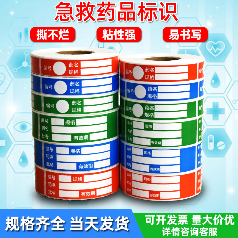 急救药品标签避光针剂盒贴纸抢救车药物标识药名高警危款式二标签