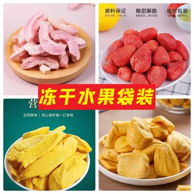 【独立袋装】冻干草莓水蜜桃无花果菠萝蜜脆香菇秋葵组合散装称重