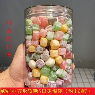 酸妞糖软糖选款混合大份罐装网红糖果特酸蓝莓草莓苹果小方形糖