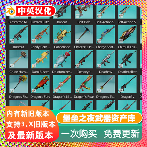 Blender堡垒之夜游戏武器3D模型资产库大逃杀FBX格式建模素材工程