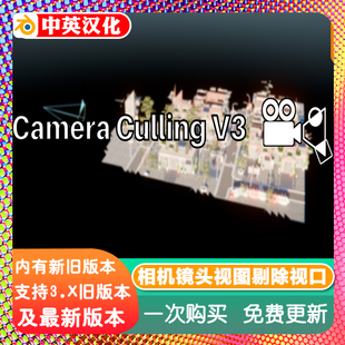 Blender插件Camera Culling V3相机镜头视图剔除优化加速预览渲染