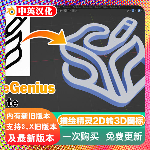 Blender插件 Tracegenius Ultimate 1.7描绘精灵2D图转3D图标logo