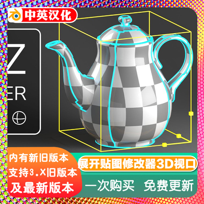 Blender预设资产 Xyz Mapper UV 展开贴图修改器3D视口 智能UV
