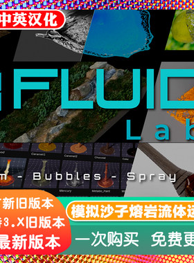 Blender插件 FluidLab 1.20 流体实验室粘液模拟沙子熔岩模拟血液
