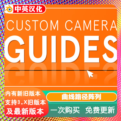 Blender插件 Custom Camera Guides 1.0.2自定义相机导引框架构图