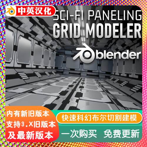 blender插件中文 Grid Modeler 1.42.7 快速网格建模 GridModeler