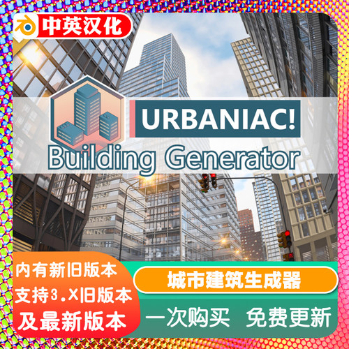 Blender插件Urbaniac! Building Generator 0.2Pro城市建筑生成器
