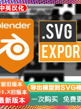 Blender插件 Outline To SVG 1.02导出模型到SVG格式精确矢量文件