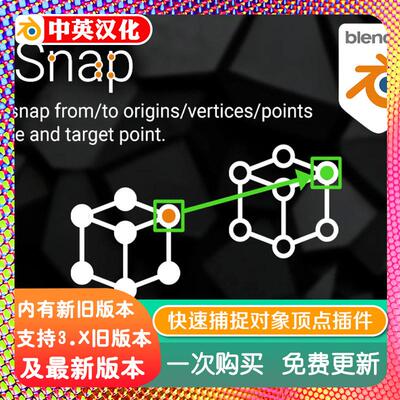 Blender插件 QuickSnap 1.47 快速吸附Maya顶点捕捉线面quicksnap