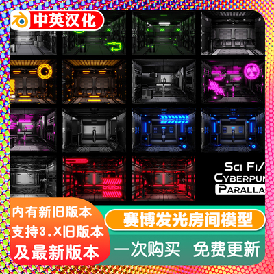 Blender资产15个一键科幻赛博朋克视差室内房间场景细节 Parallax