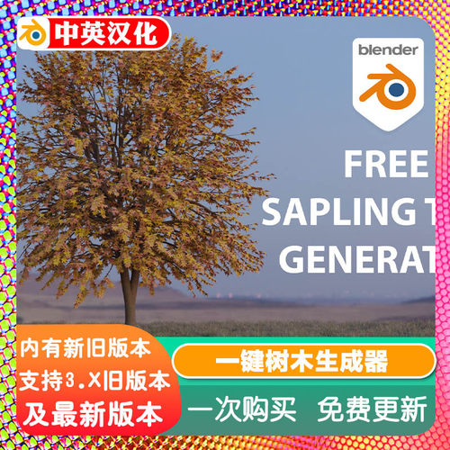 Blender插件 Sapling Tree Gen 0.34 一键生成树木枫木白树桦杨松
