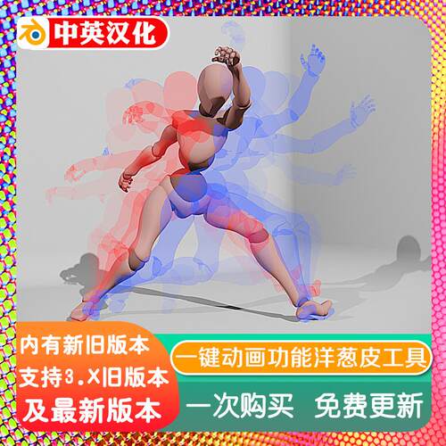 Blender插件Animation Extras 1.13 3D洋葱皮动画工具 AnimExtras