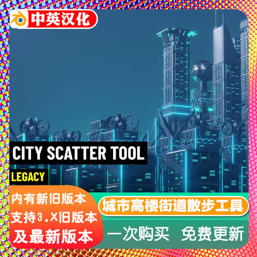 Blender插件 City Scatter Tool 街景模型街道城市分散散布工具