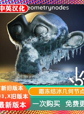 blender插件Freezing Effect GeneratorV1.1.0冷冻结冰效果生成器