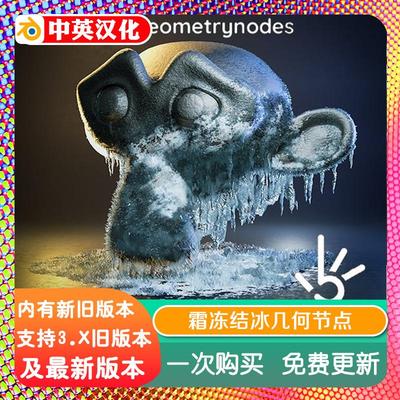 blender插件Freezing Effect GeneratorV1.1.0冷冻结冰效果生成器