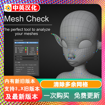 Blender插件 Mesh Check Gpu Edition 0.4网格检查模型清理非流形