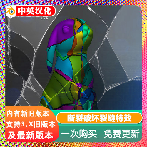 Blender插件 FractureLab 高级断裂破损特效生成器 物体碎裂模拟