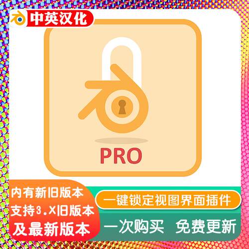blender插件中文 Wlock Pro 1.5.1 一键锁定视图界面窗口旋转快捷