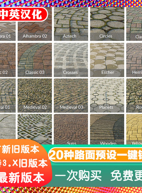 Blender预设20种铺装道路生成器花园 Paved Path Generator 1.3