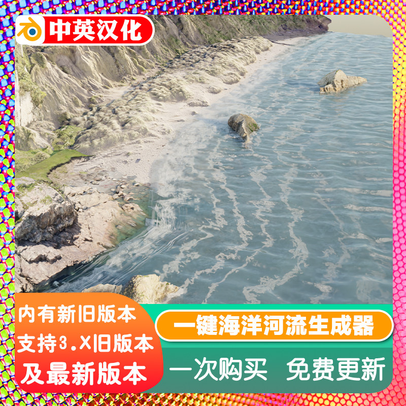 Blender插件 Aqua 1.1一键动画海洋河流海岸线材质河岸流水景观