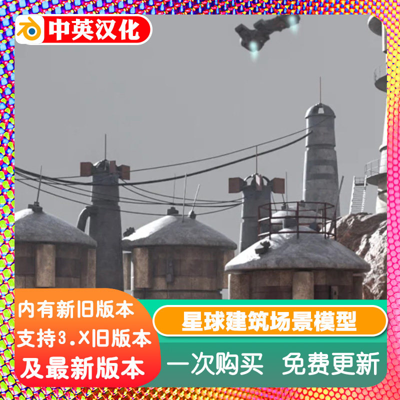 Blender源文件 使用简单模型制作星球大战科幻场景模型资产地编图片