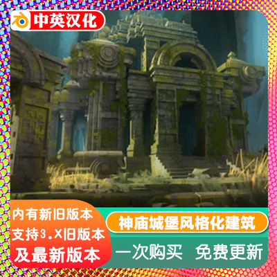 blender插件 Stylized Building 风格化建筑资产库神庙城堡城镇