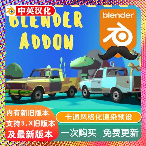 Blender插件 Blentoon Addon 卡通漫画渲染动画材质库完整预设库