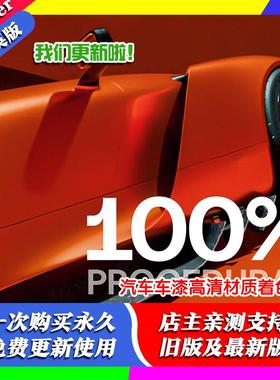 blender插件 Udin Blender Shaders Pro 汽车车漆高清材质着色器