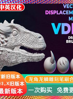 blender插件 VDM Dragon Brushes 龙角龙鳞专用雕刻笔刷预设合集
