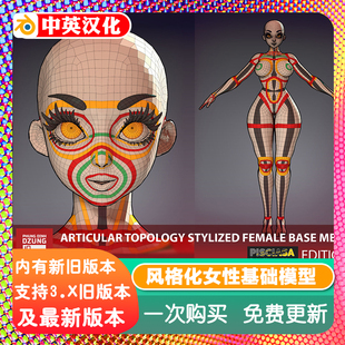 Blender模型女性基础网格雕刻高精度拓扑绑定角色风格化人物设计