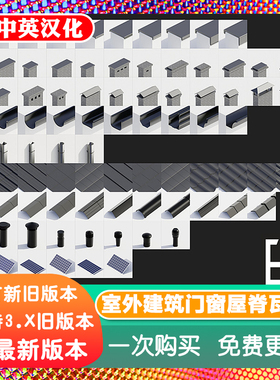 Blender插件 Building Roof ArchViz Exterior 2.1 室外建筑屋顶