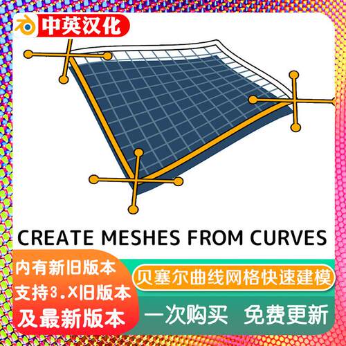 blender插件中文 Curves To Mesh 2.91 曲线网格快速建模贝塞尔