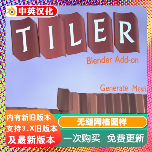 Blender插件Tiler: Generate Mesh Patterns无缝网格图样自动工具