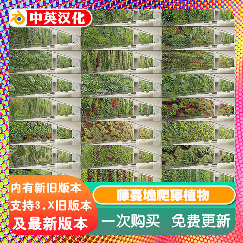 Blender插件 Vertical Scapes V2资产包垂直植物藤曼景观绿植爬藤