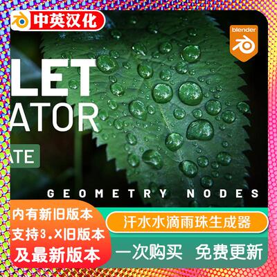 blender插件中文 Droplet Generator 2.15液滴生成器程序节点水滴