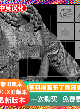 Blender笔刷Torn Fabric 40布料褶皱编织缝线雕刻VDM衣服纹理贴图