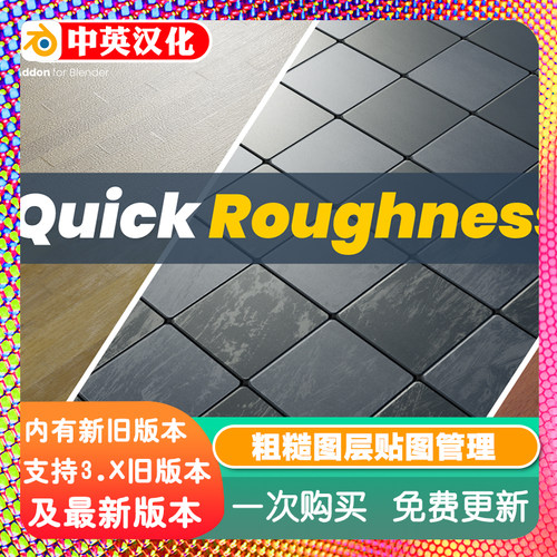 blender 插件  Quick Roughness Layers  贴砖地板高质量纹理材质