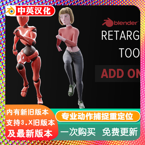 Blender插件 Retargeting Tools 1.2 专业动捕重定位绑定动作捕捉