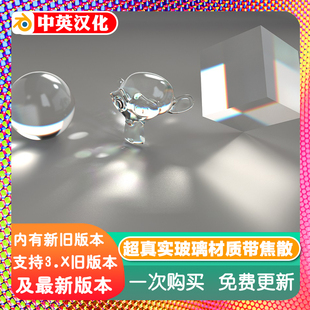 Blender 超真实玻璃材质预设 Realistic Glass Shader 3.2+着色器