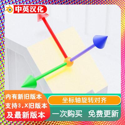 blender插件中文 Orient And Origin To Selected 坐标轴旋转对齐